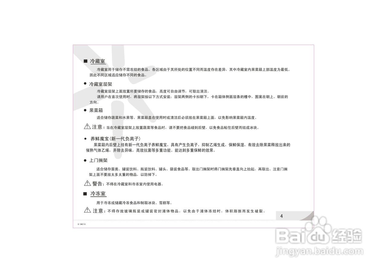 容声冰箱BCD-178G/X1型使用说明书