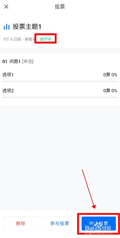 腾讯会议手机版如何创建投票