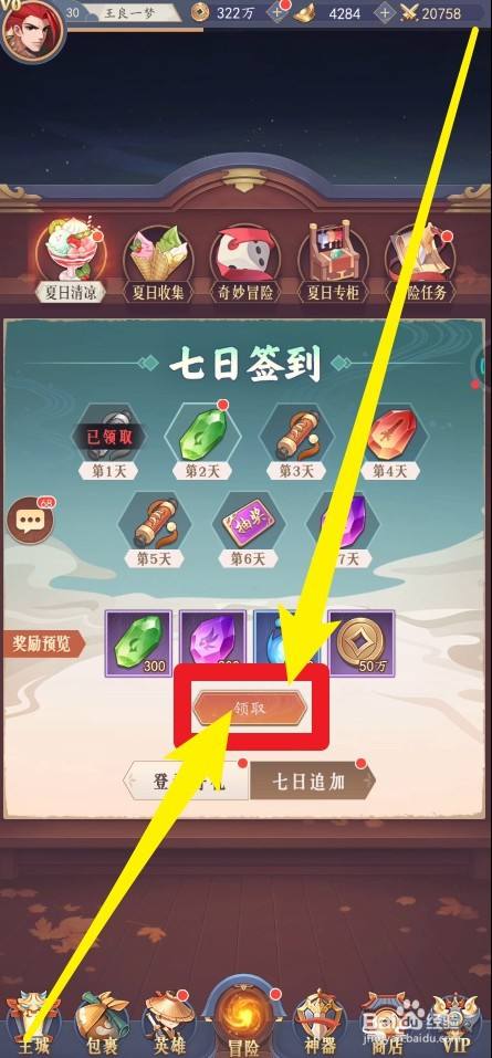 进入夏日清凉界面后,在当前七日签到界面中点击领取就可以了