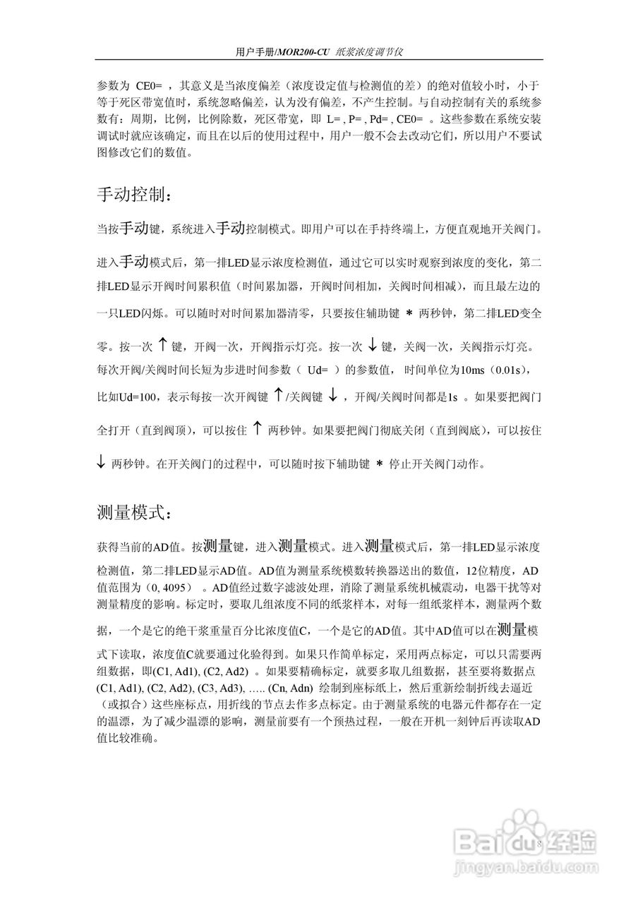 BAORUN MOR200-CU纸浆浓度调节仪用户手册