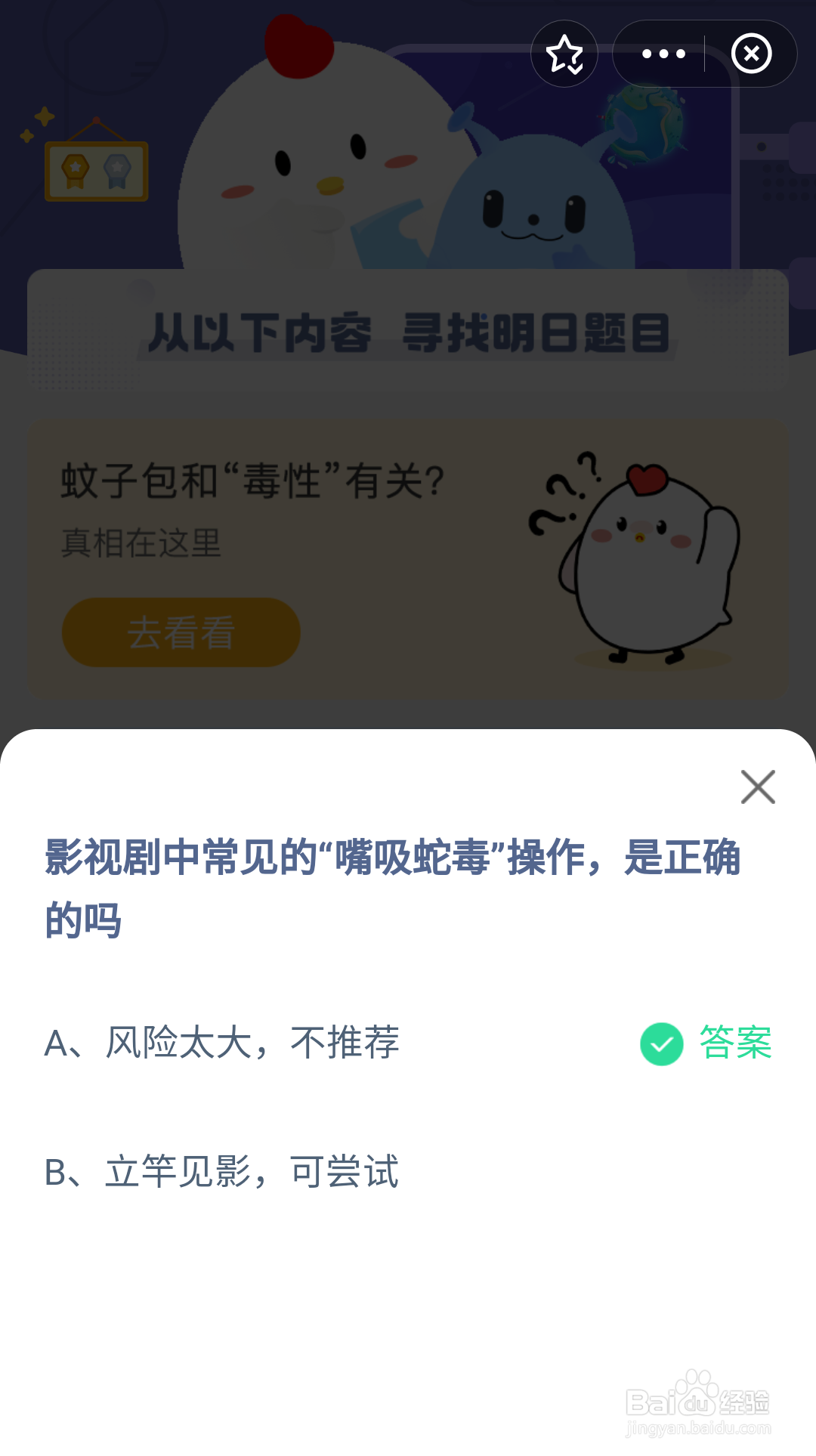 嘴吸蛇毒蚂蚁庄园