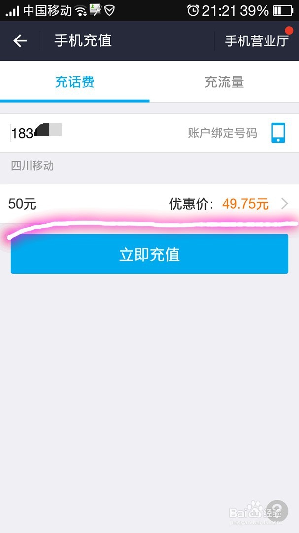 如何用支付宝充值电话费