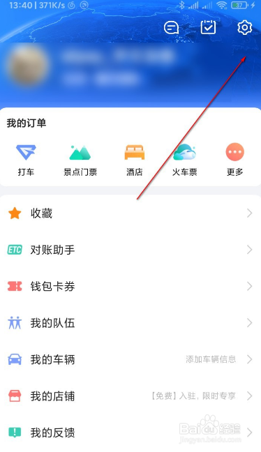 高德地图如何更换导航语音