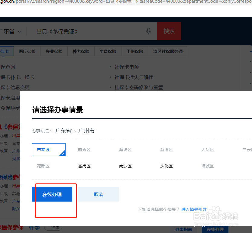 广州医保参保凭证如何网上下载
