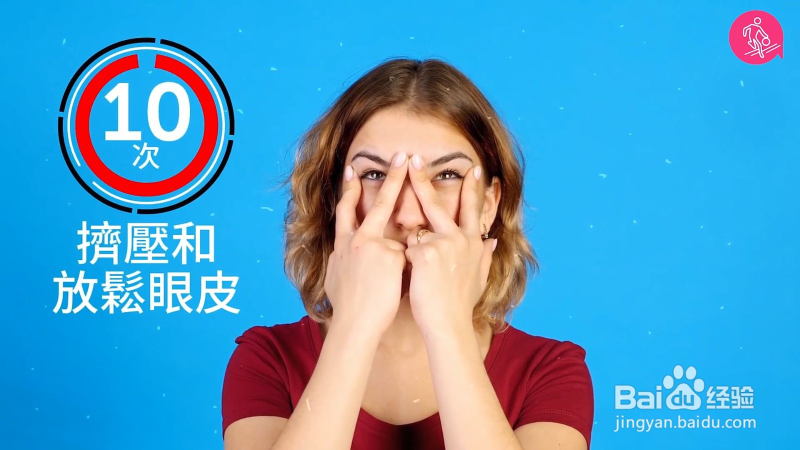 眼睛周围长皱纹？这个按摩手法学起来！