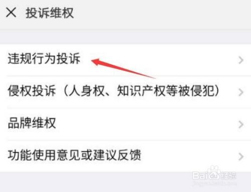 微信如何投诉违规侵权行为或反馈建议