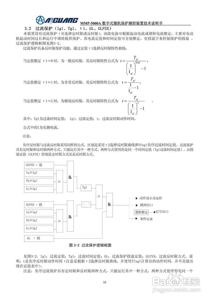 爱光MMP-5012A数字式电动机保护测控装置说明书