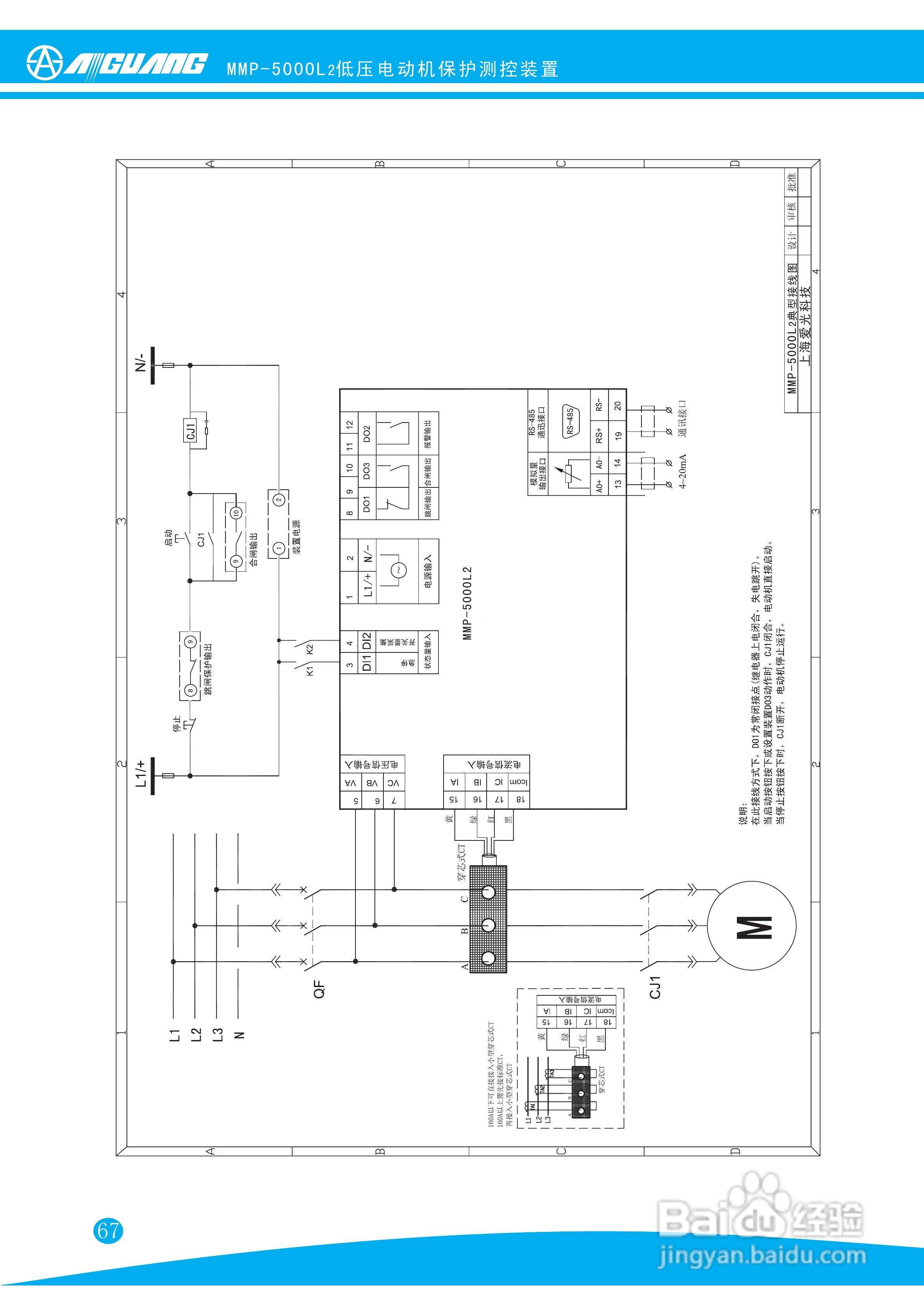 爱光MMP-5000L2低压电动机保护测控装置说明书