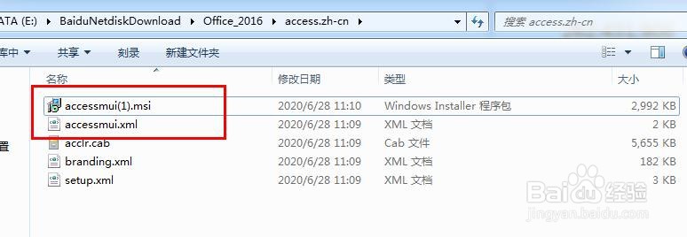 office2016安装失败,提示找不到AccessMUI.MSI