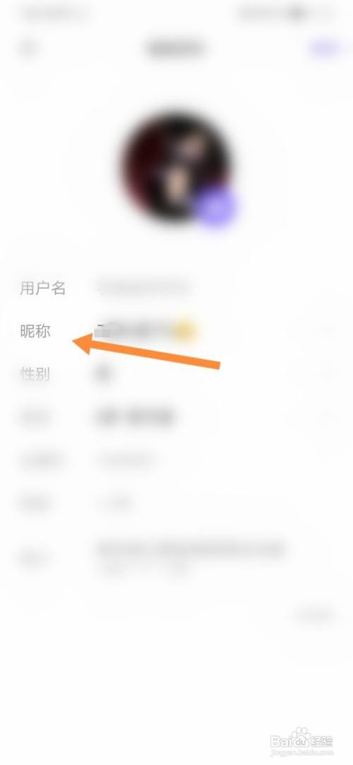 百度贴吧怎样改名字