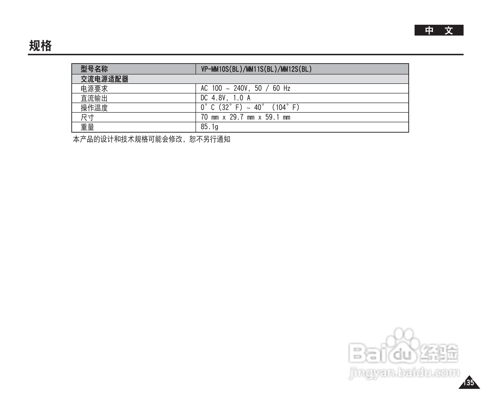 三星VP-MM10S(BL)摄录一体机使用说明书:[14]