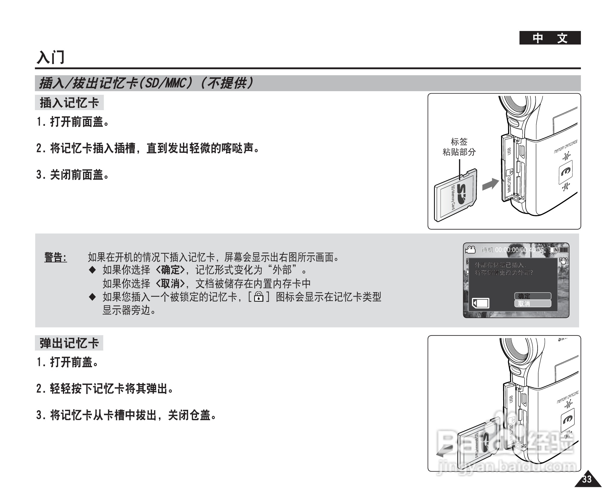 三星VP-MM11S(BL)摄录一体机使用说明书:[4]