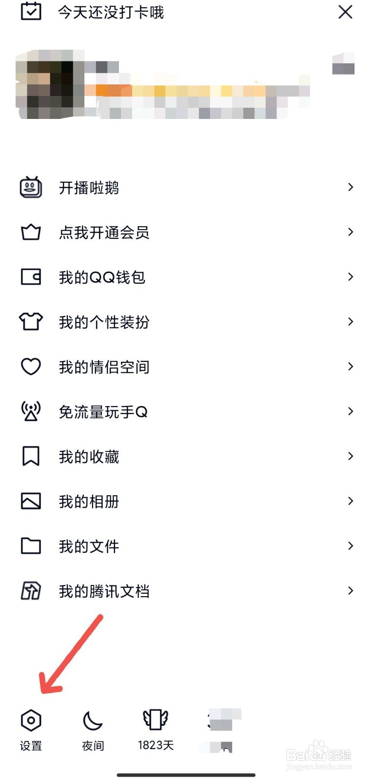QQ怎么不让别人查看自己的动态?