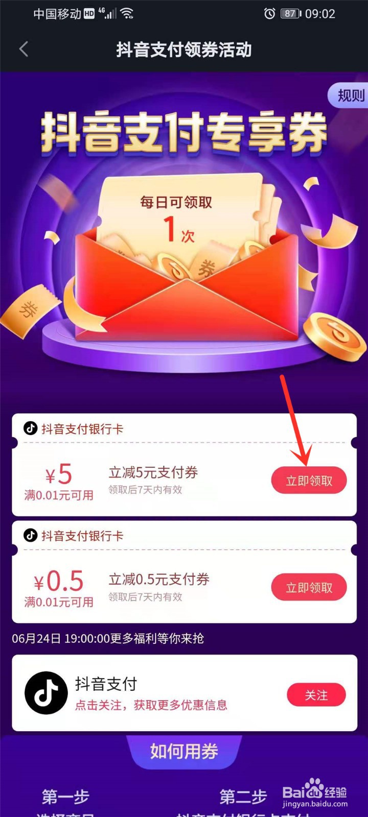 抖音支付优惠券在哪领