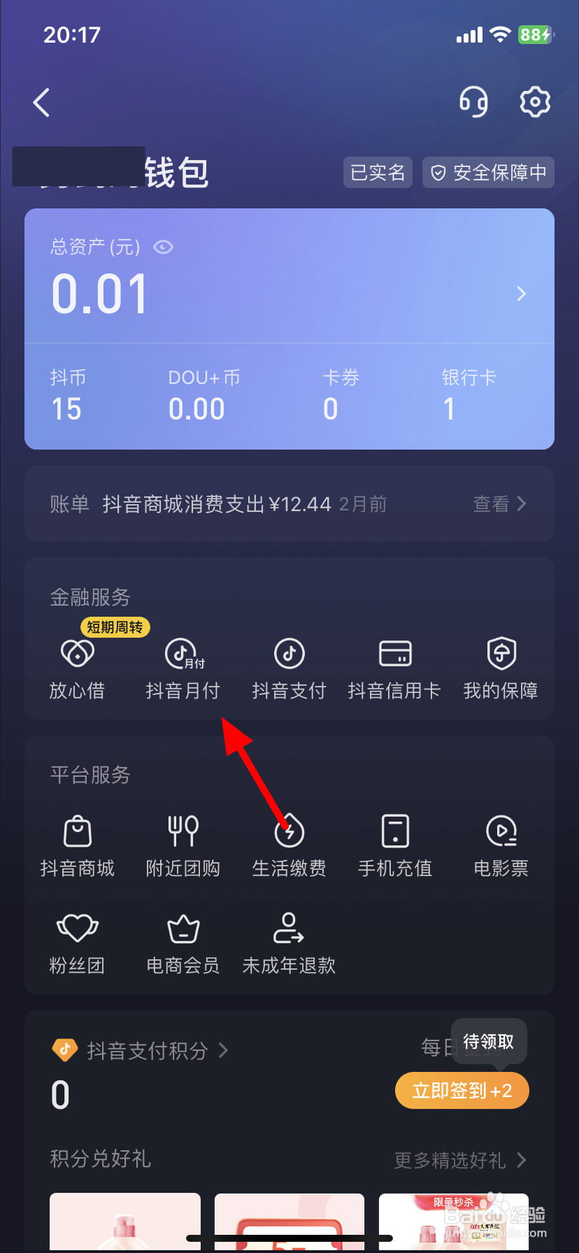 关闭抖音月付怎么关闭