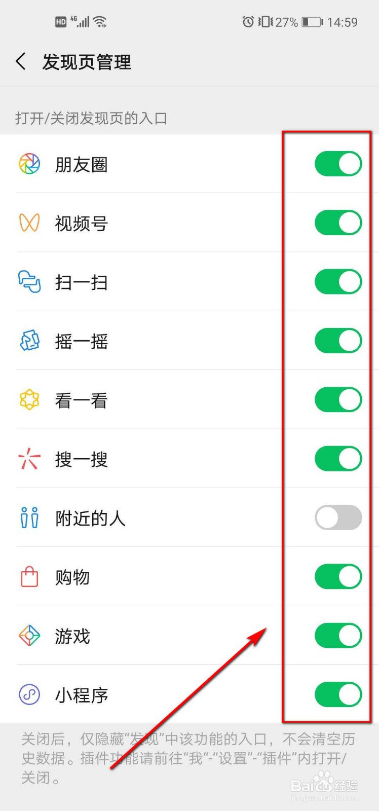 微信发现页管理怎么用