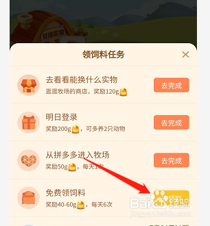 如何玩拼多多的牧场游戏