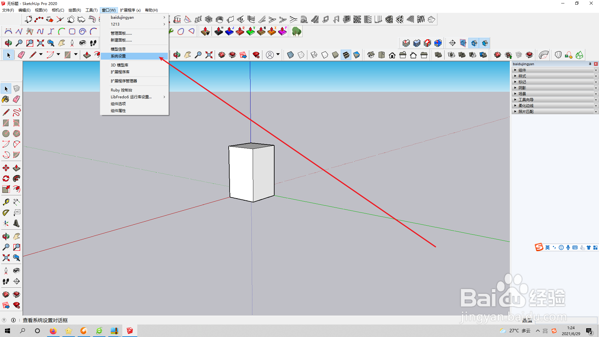 草图大师如何在使用系统设置调整兼容性？