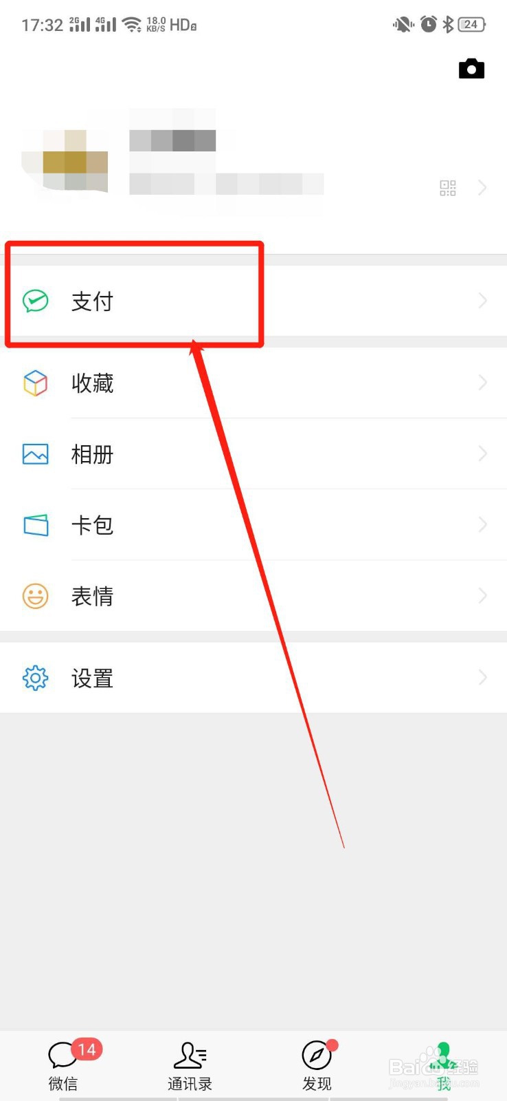 微信怎么开启支付手势密码锁