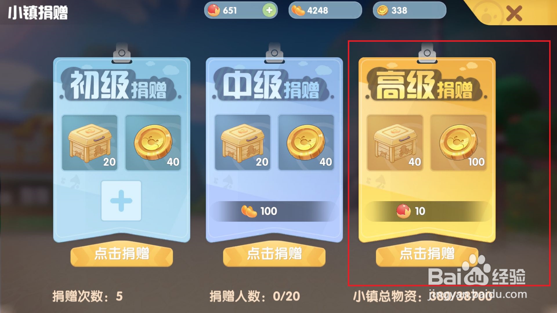 摩尔庄园怎样去小镇完成初级捐赠