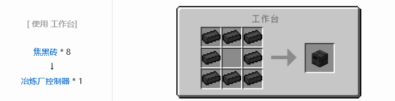 我的世界焦黑砖怎么做