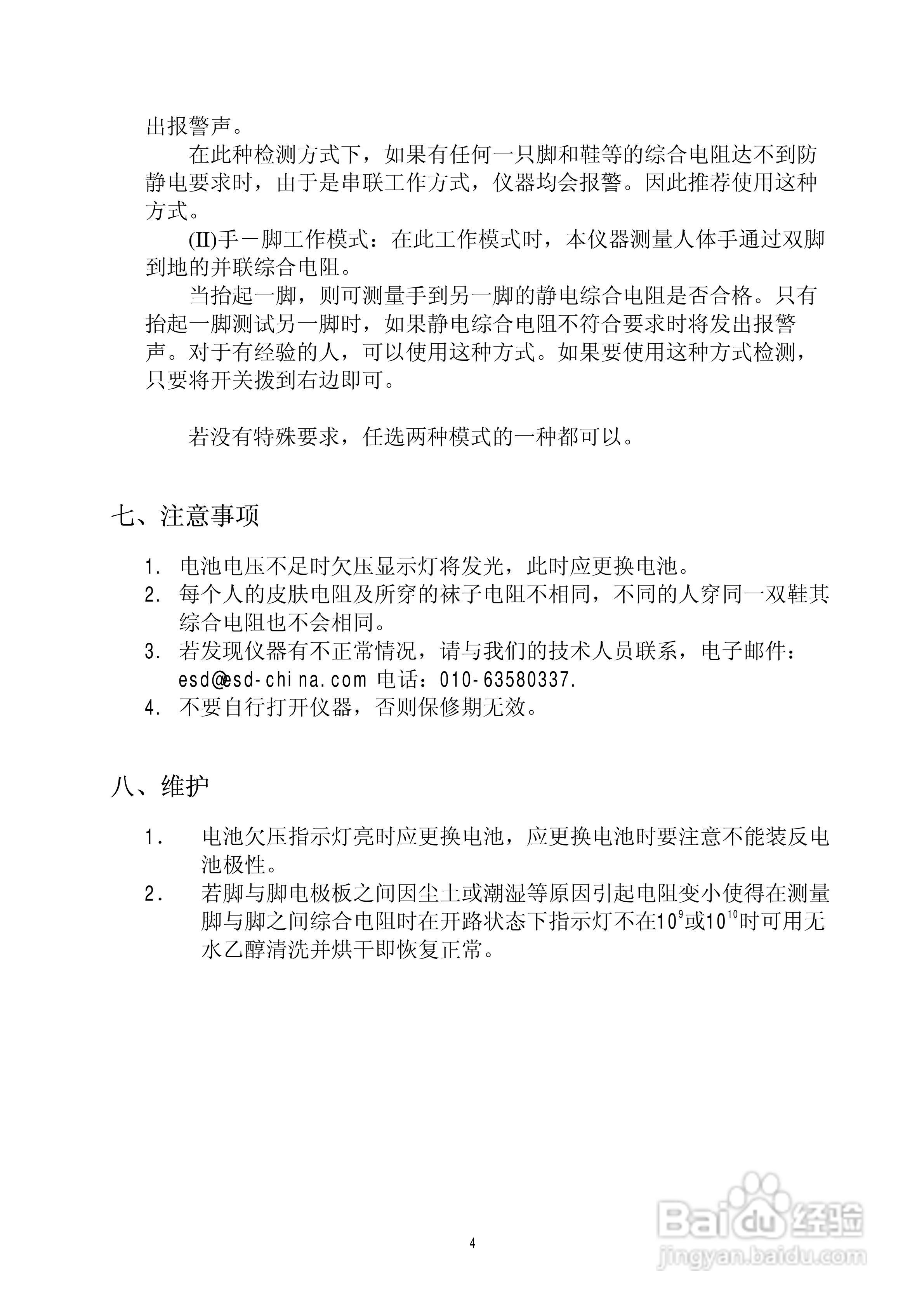 est-301人体综合电阻测试仪使用说明书