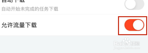 斗鱼允许流量下载在哪里打开？