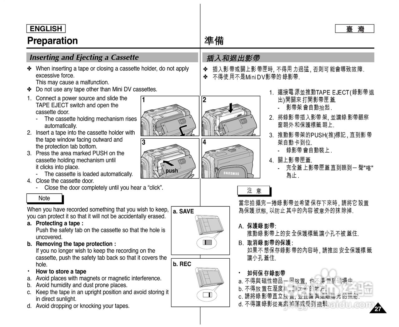 SCD303数位摄录影机用户说明书:[3]