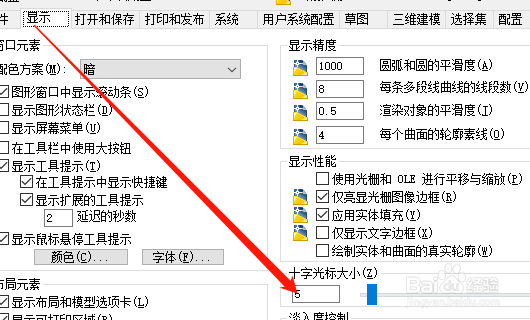 cad如何改变光标大小