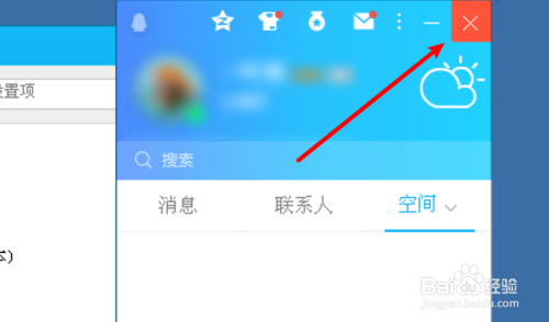 点击QQ关闭按钮没有退出应用是怎么回事？