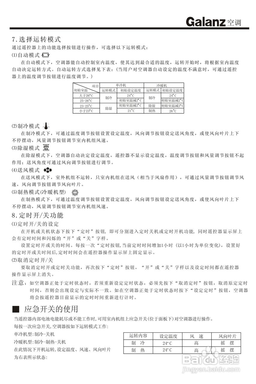 Galanz格兰仕KFR-33GW/HG2型空调使用说明书