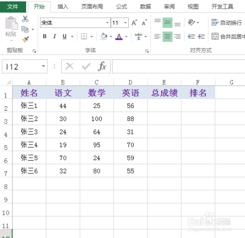 excel怎么计算成绩并排名