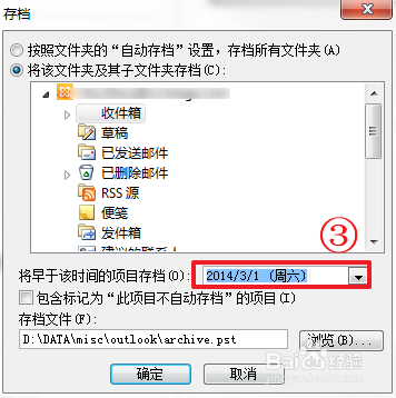 如何存档邮件