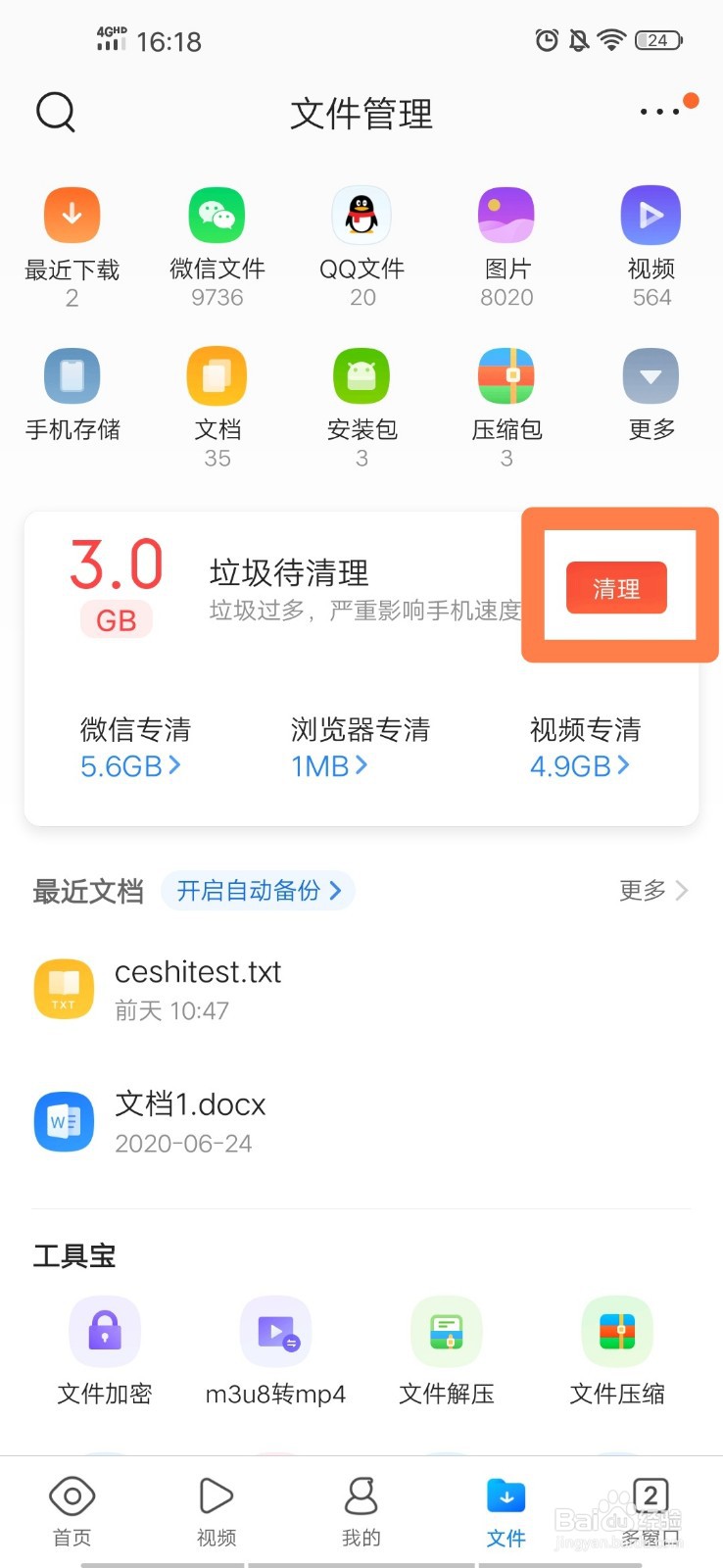 手机qq浏览器如何清理手机垃圾