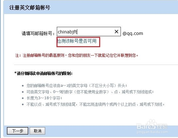怎么申请注册英文的QQ邮箱