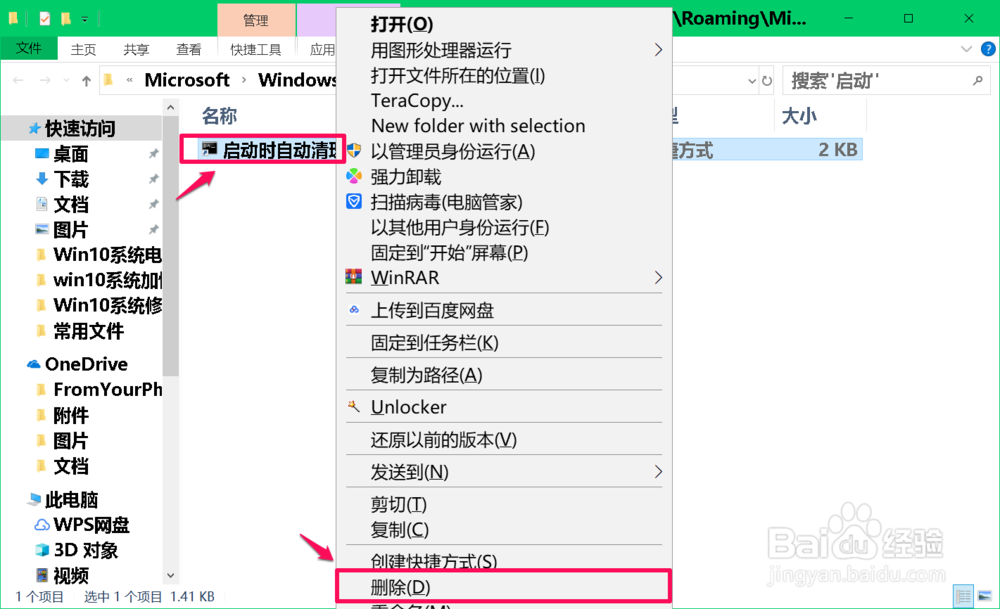 Win10系统电脑启动时自动清理回收站垃圾的方法