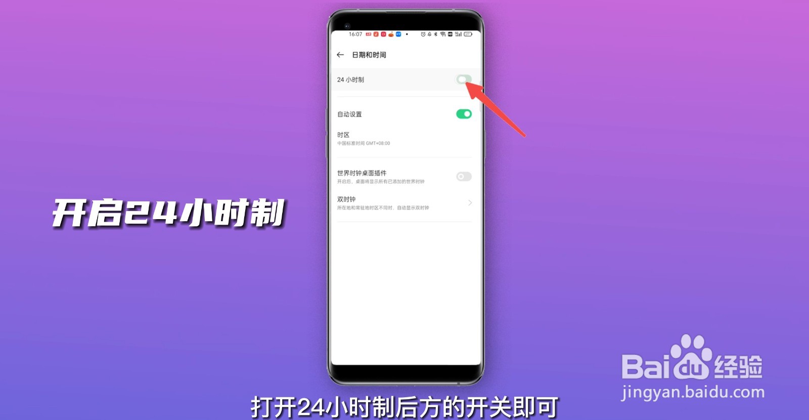 时间设置为24小时制怎么设置