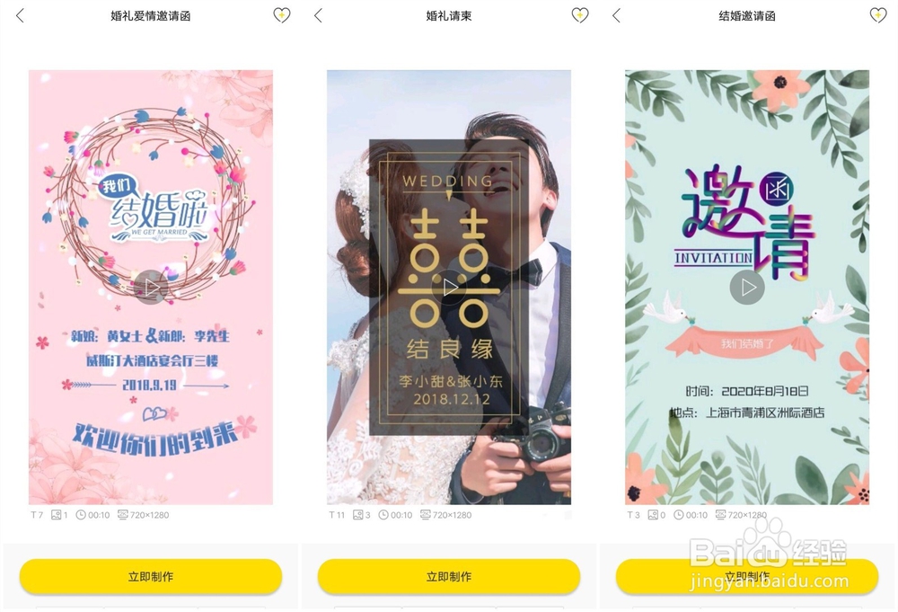 如何制作婚礼开场背景视频？