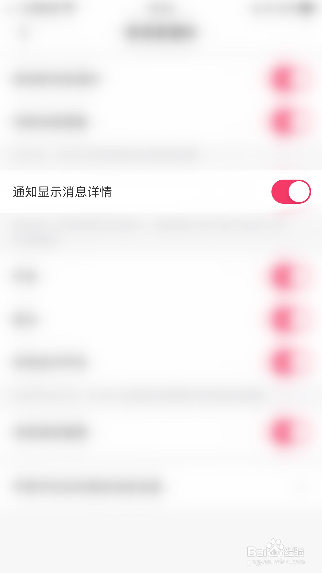 牵寻怎么开启通知显示消息详情