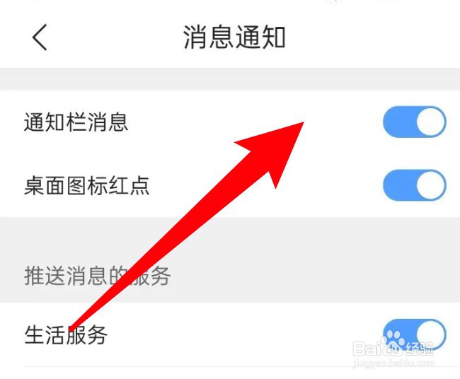 QQ浏览器怎么关闭通知栏消息?