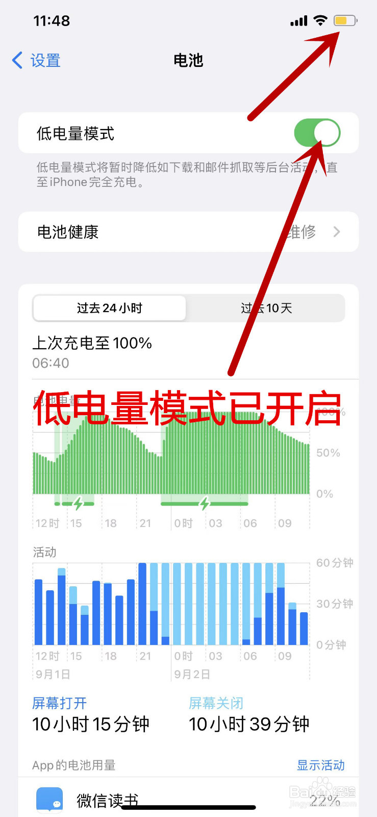 手机电量剩10瞬间就没电了怎么办