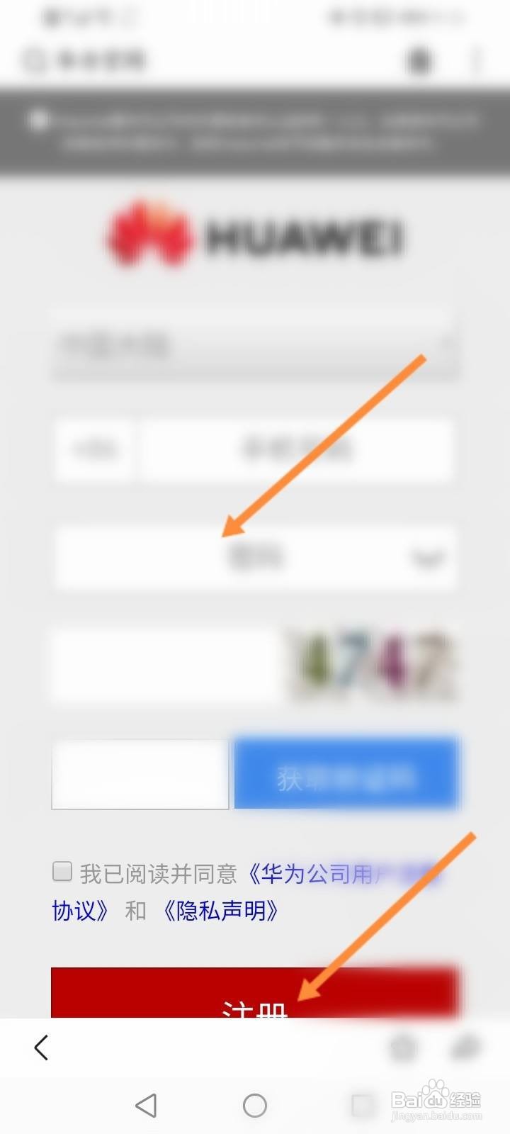 怎么注册华为账号