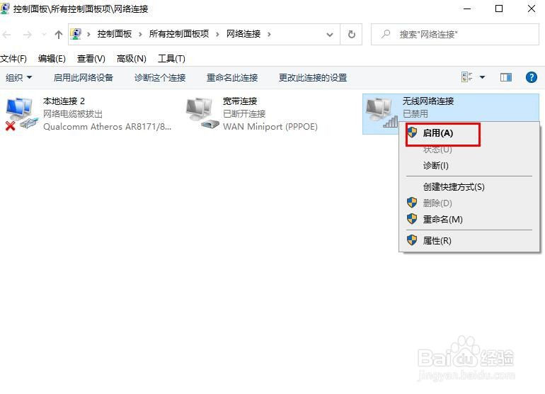 如何在Windows 10上打开WiFi