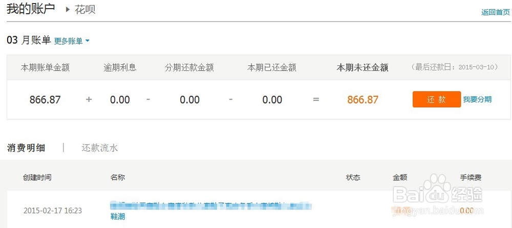 淘宝支付宝花呗怎么还款 如何主动提前还款