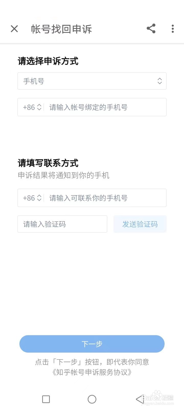 知乎帐号怎么申诉找回