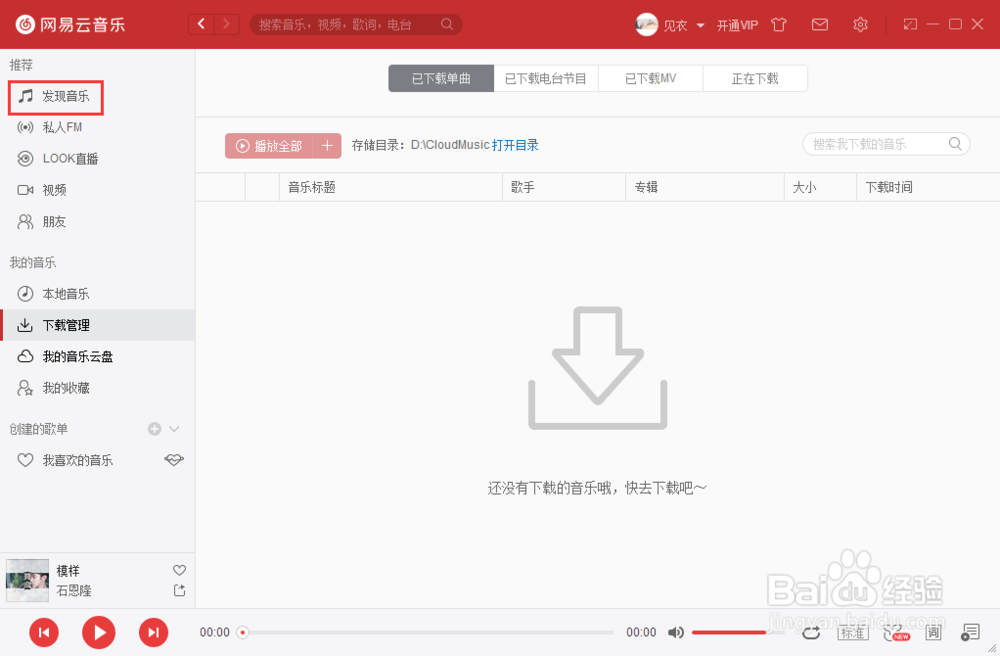 网易云音乐里的英国单曲榜在哪可以查看