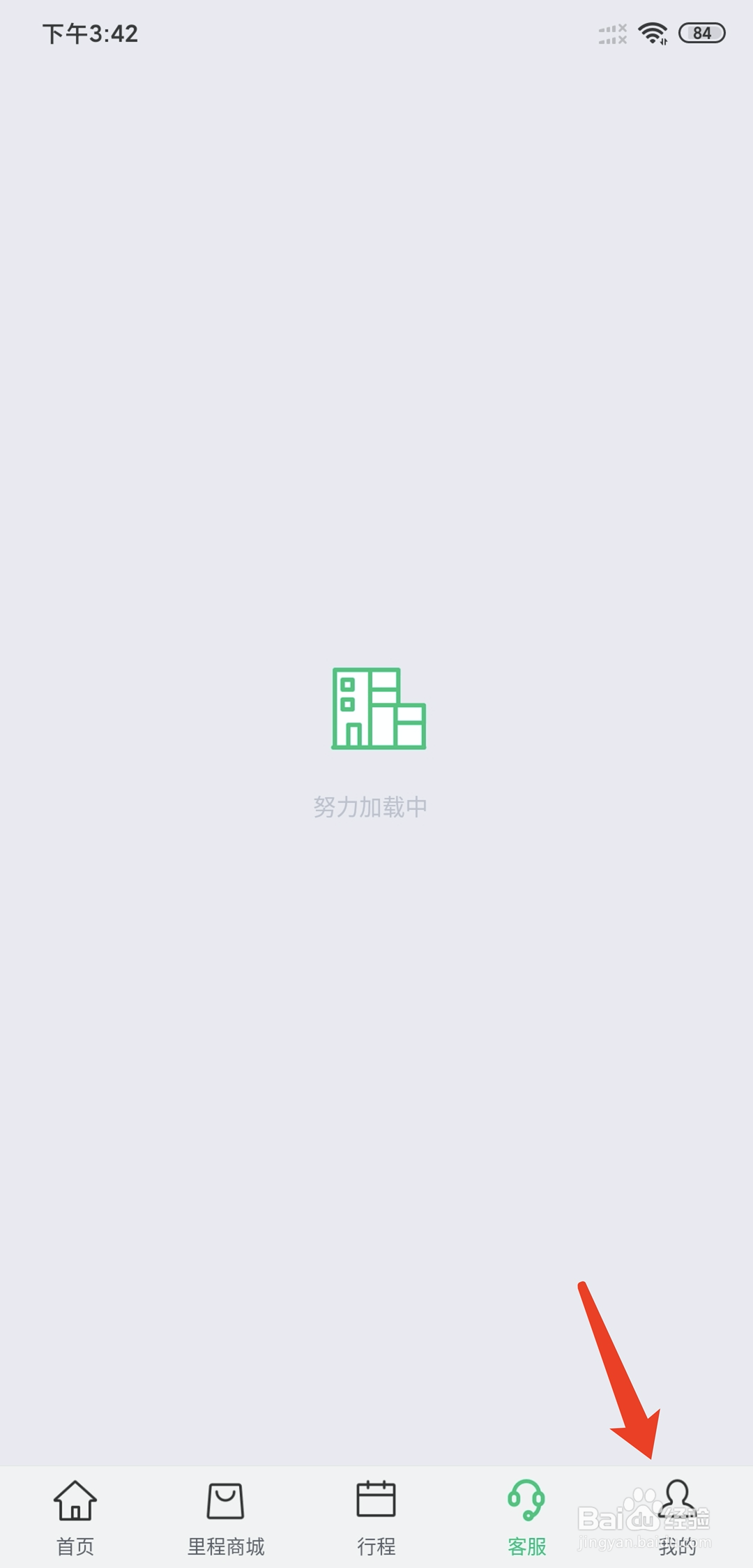 同程旅行app怎样开启指纹登录功能