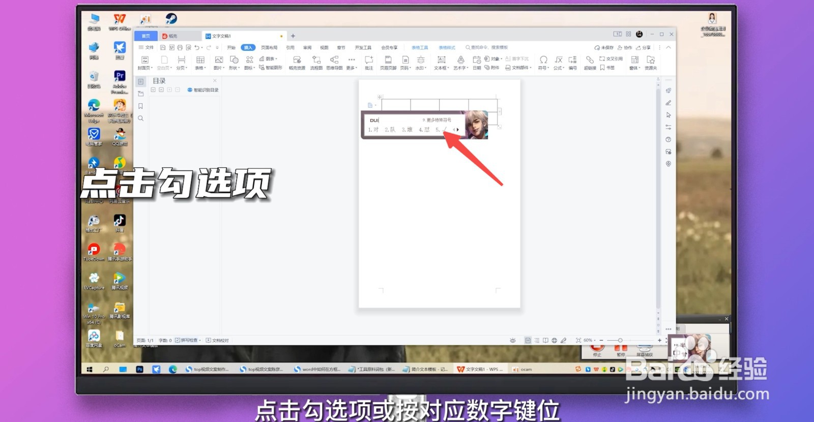 word文档怎么在小方框里打勾