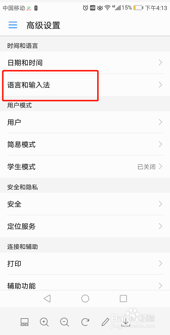 华为手机如何将手机语言设置成英文