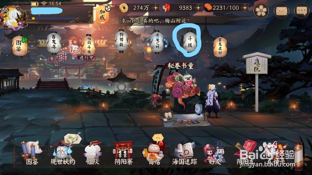 阴阳师天剑韧心鬼切就业安排如何